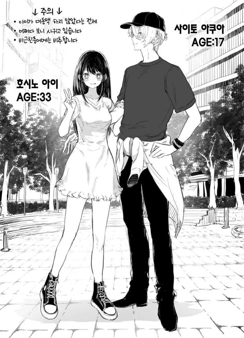 최애의 아이)ㄱㅊ엔딩