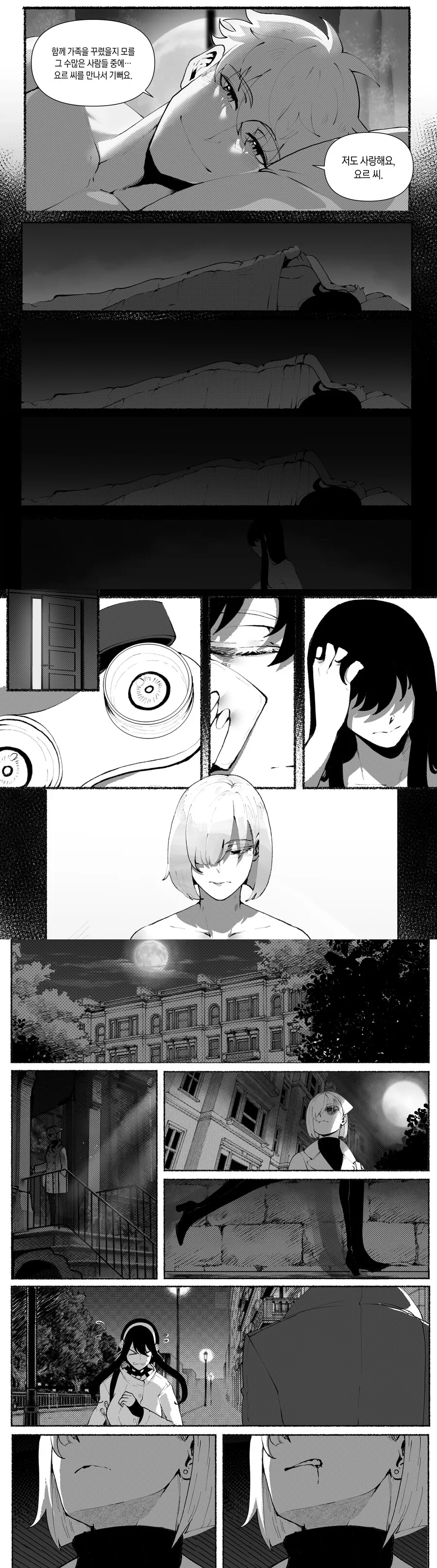 스파이패밀리) 드디어 요르와 ♥스한 황혼.manga