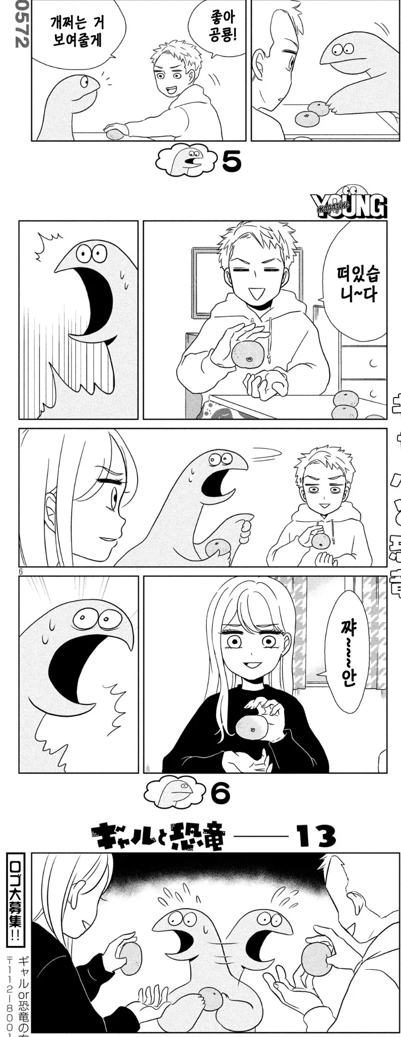 파충류 놀려먹기.manga