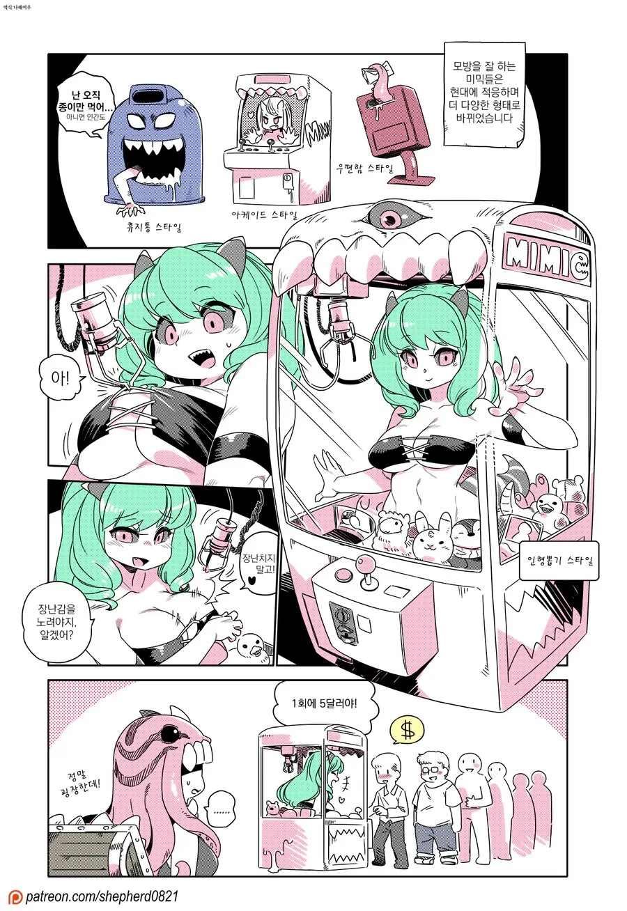 현대 미믹 만화