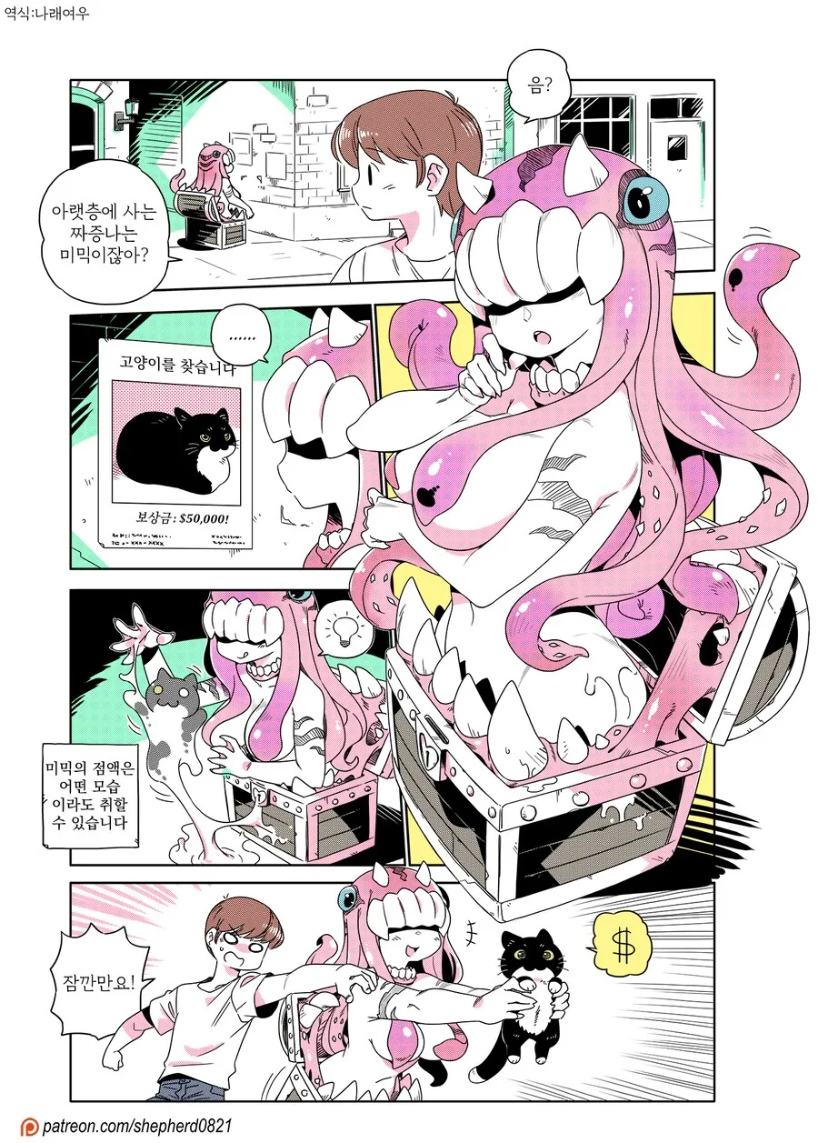 현대 미믹 만화 - 이미지 6