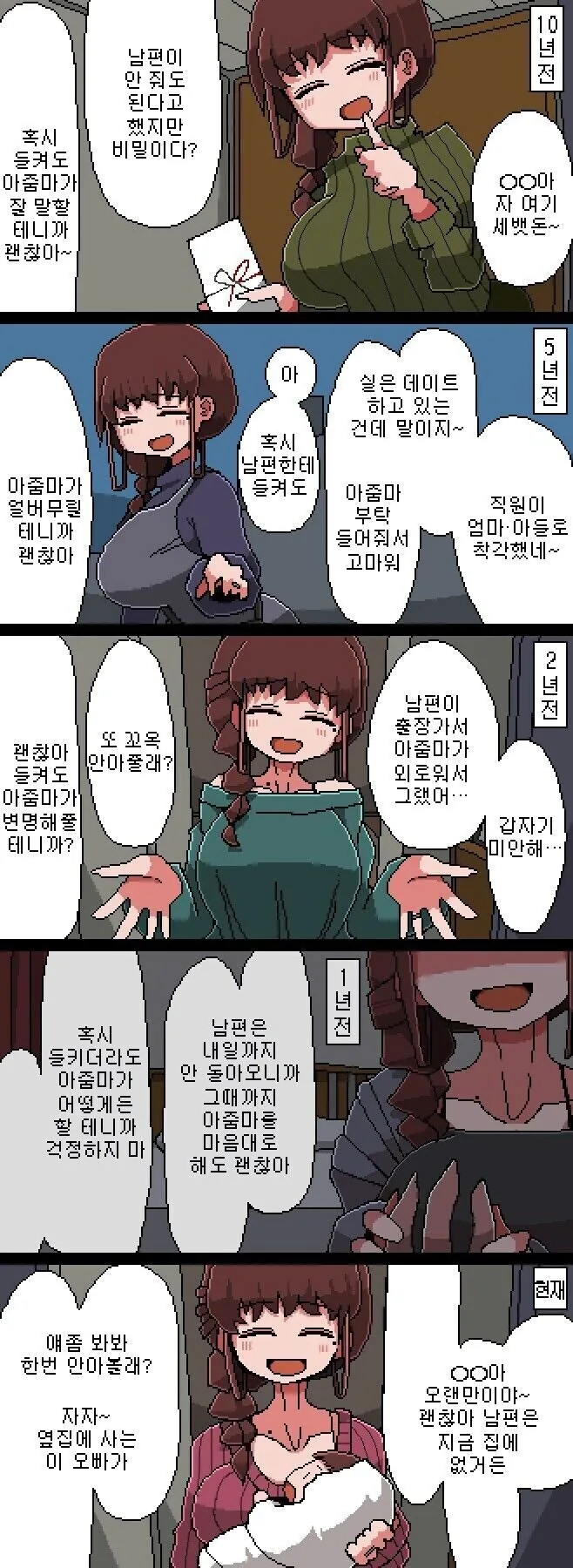 에그머니나 불륜순애 만화.manga