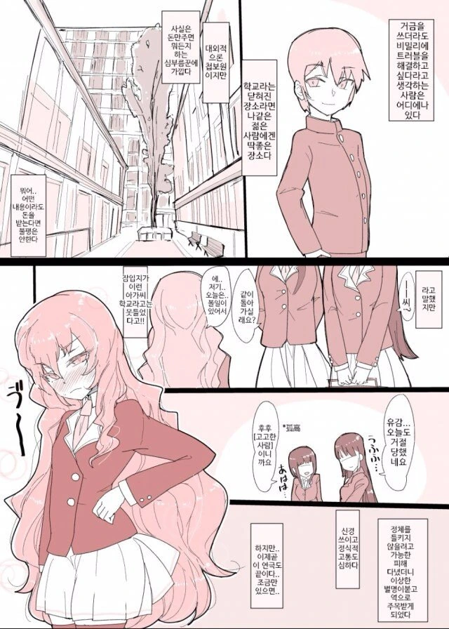 여학교에 여장 잠입하는.manhwa
