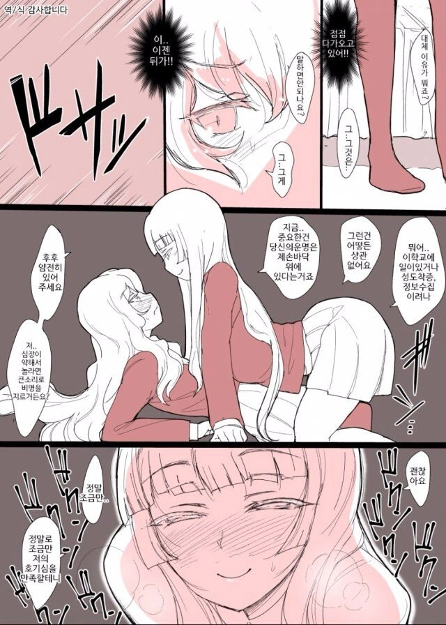 여학교에 여장 잠입하는.manhwa - 이미지 3