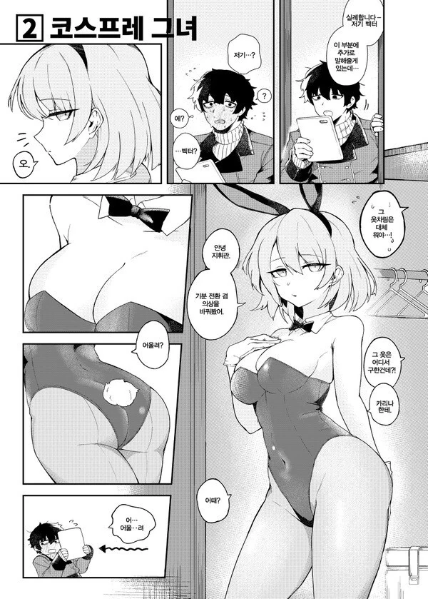 소전)바니걸 벡터 Manhwa