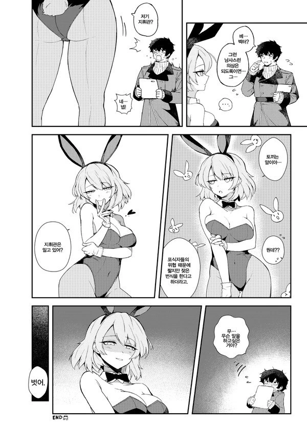 소전)바니걸 벡터 Manhwa - 이미지 2