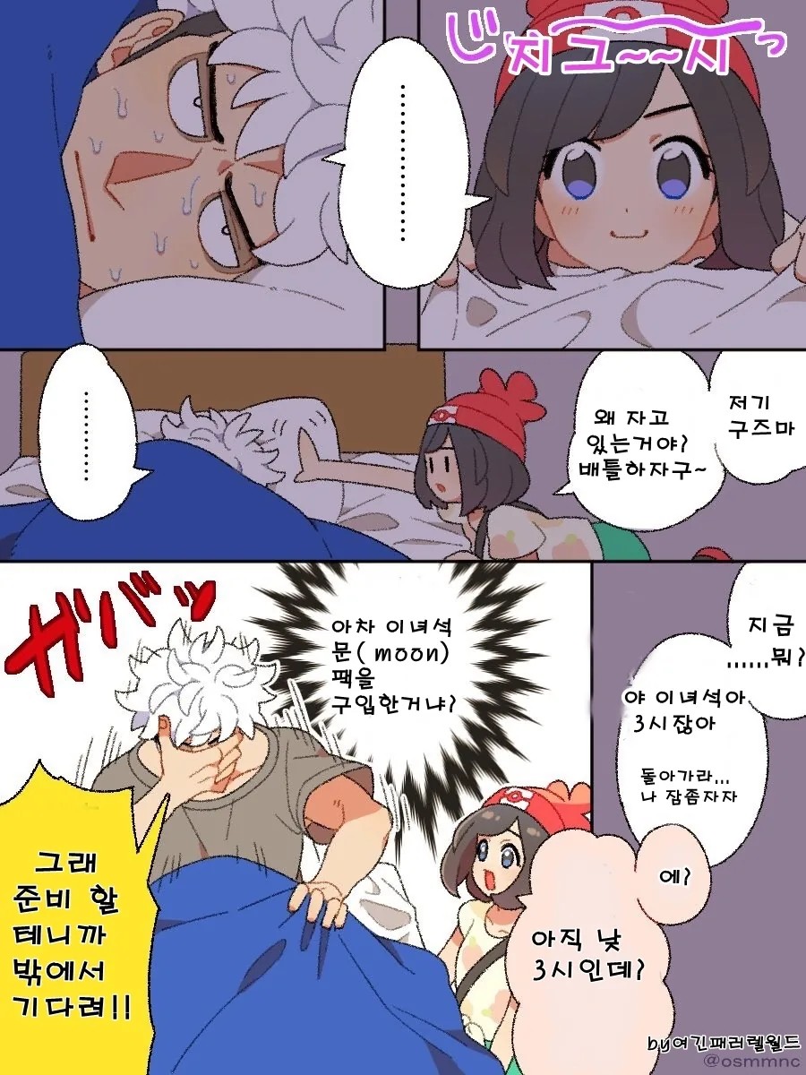 [포켓몬] 구즈마와 미월이.manhwa - 이미지 3