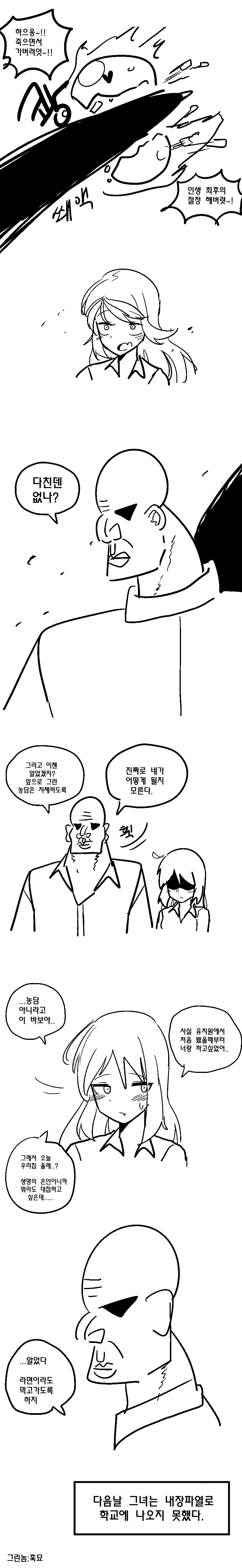 ㅈㅈ왕 김ㅈ 만화.manhwa - 이미지 3