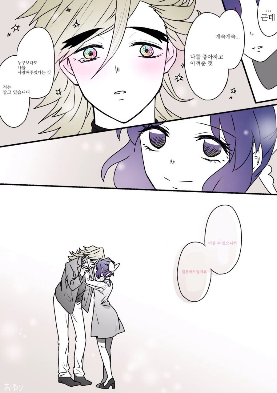 귀멸) 시노부가 결혼해준다는 만화.manhwa - 이미지 3