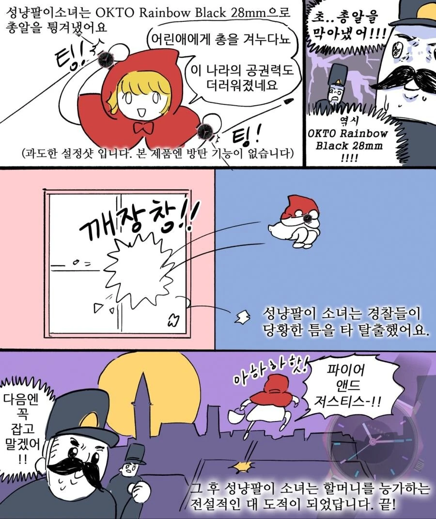 파이어 앤 저스티스.manga - 이미지 4