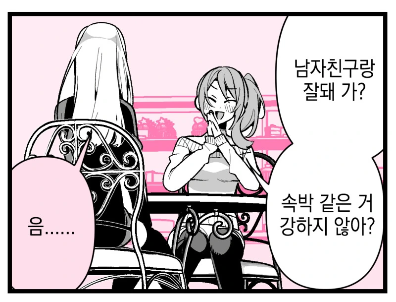 남친한테 속박 당하는 M갸루 만화