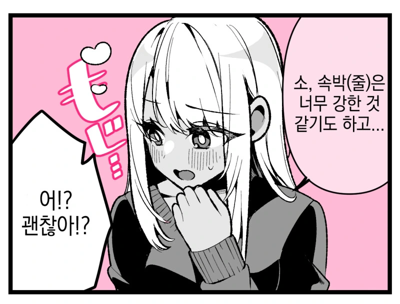 남친한테 속박 당하는 M갸루 만화 - 이미지 2