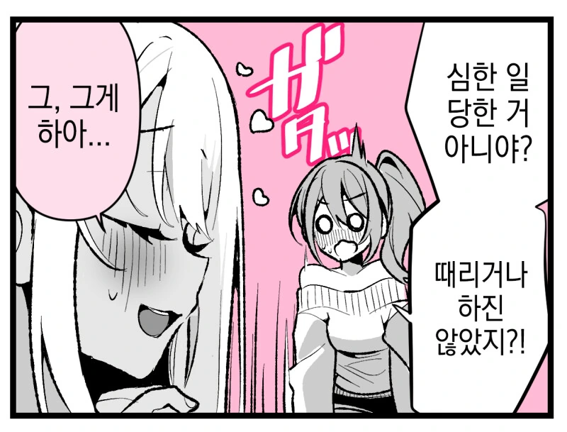 남친한테 속박 당하는 M갸루 만화 - 이미지 3