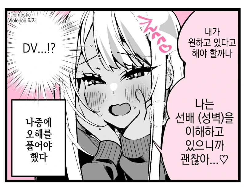 남친한테 속박 당하는 M갸루 만화 - 이미지 4