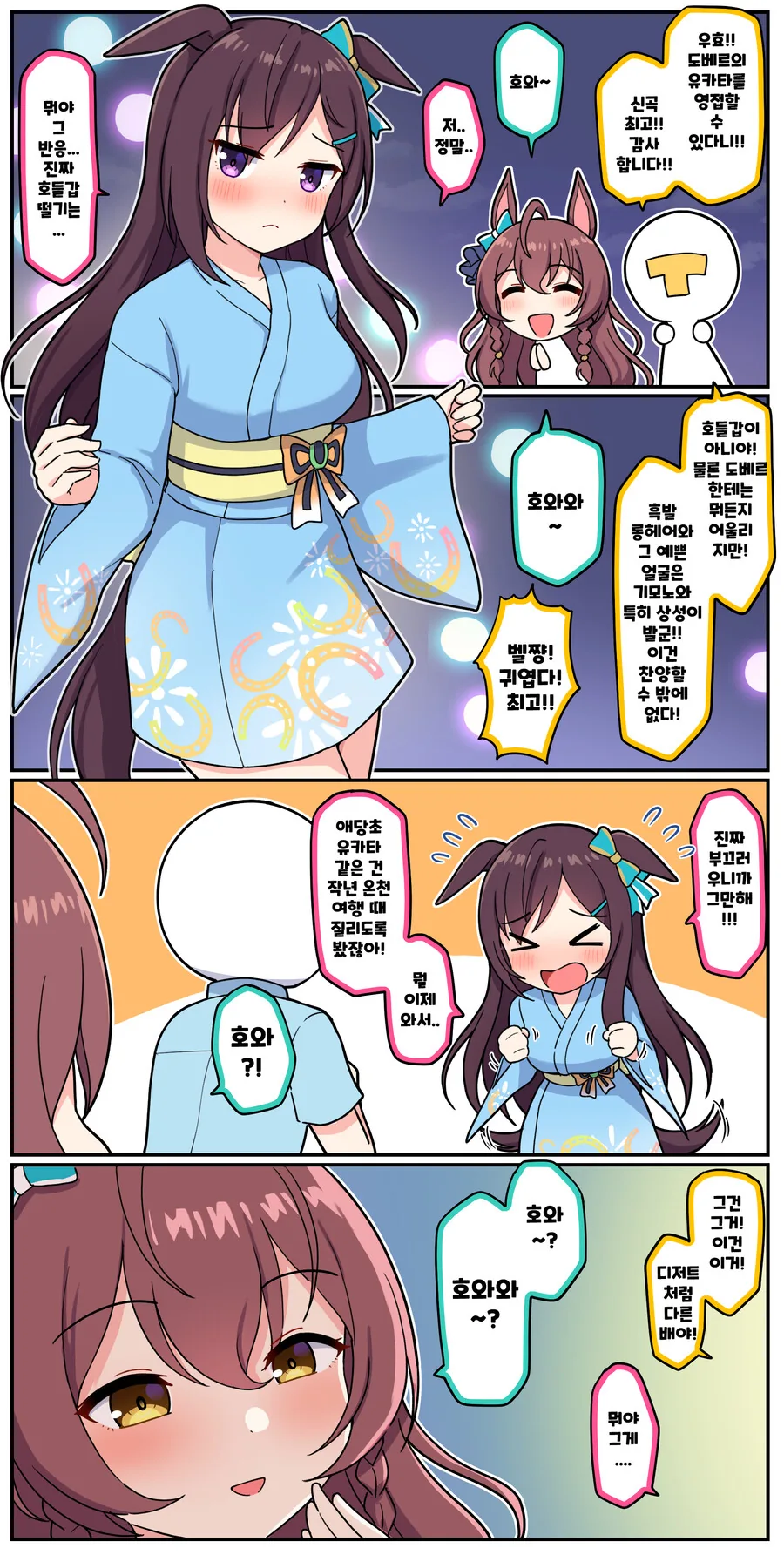 말딸)[ 만화] 도베르 유카타 실장!(공용의상