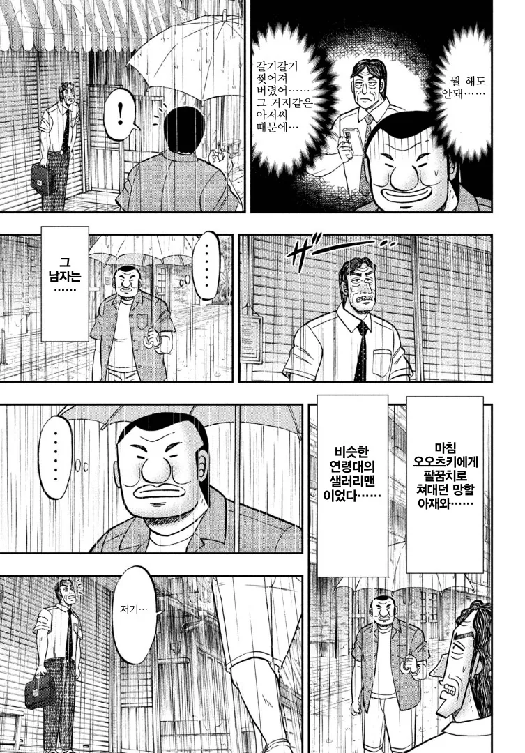 일일외출록) 선한 마음으로 부의 배턴을 끊어낸 반장.manhwa