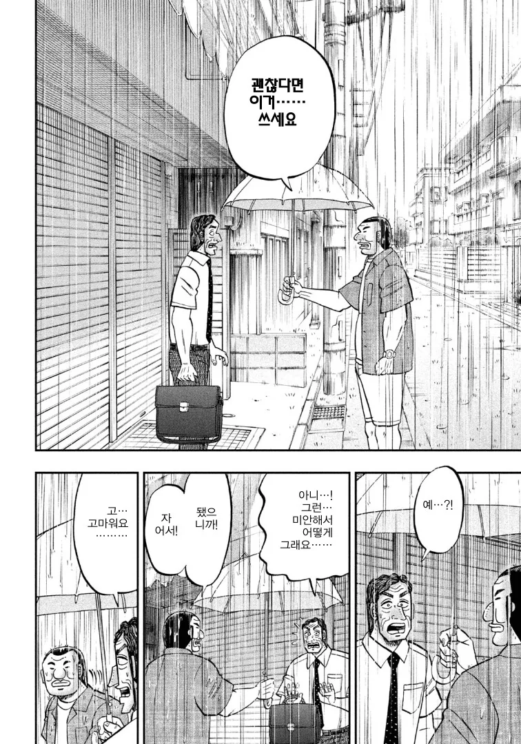 일일외출록) 선한 마음으로 부의 배턴을 끊어낸 반장.manhwa - 이미지 2