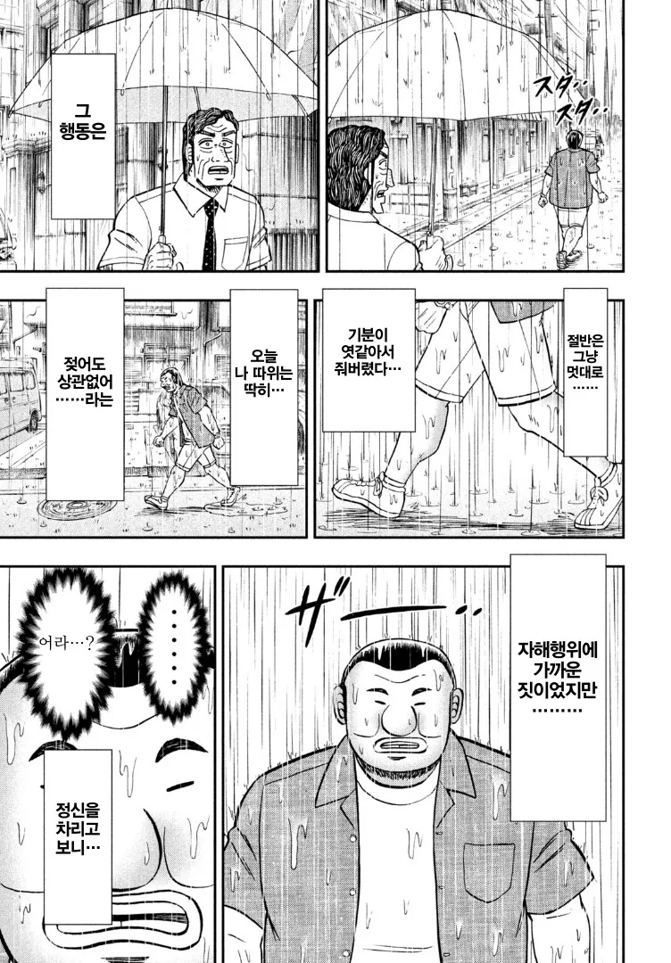 일일외출록) 선한 마음으로 부의 배턴을 끊어낸 반장.manhwa - 이미지 3
