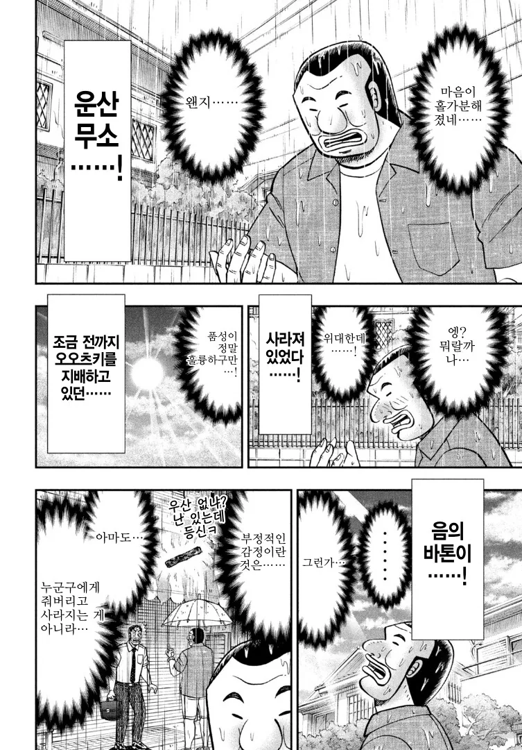 일일외출록) 선한 마음으로 부의 배턴을 끊어낸 반장.manhwa - 이미지 4