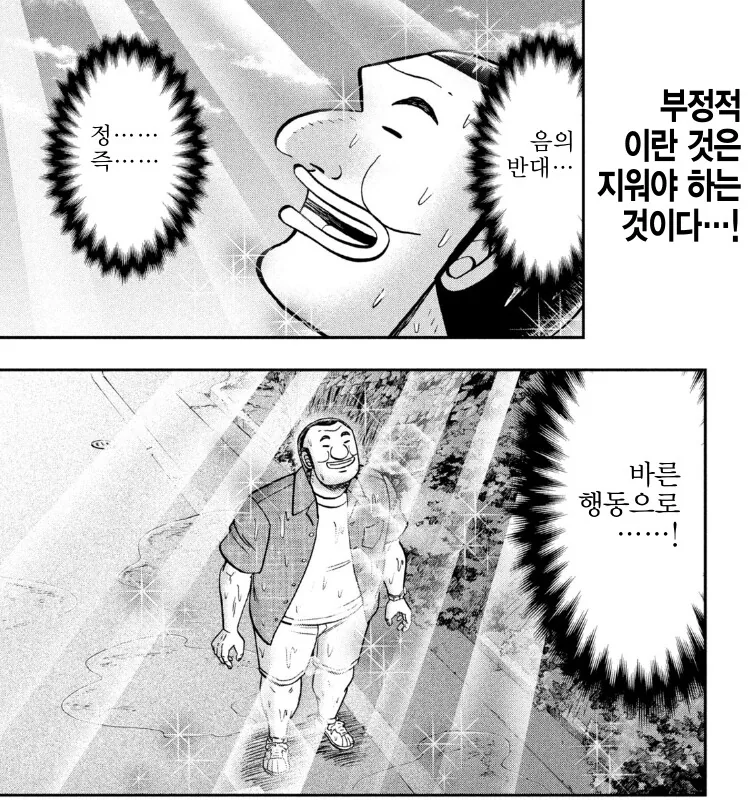 일일외출록) 선한 마음으로 부의 배턴을 끊어낸 반장.manhwa - 이미지 5