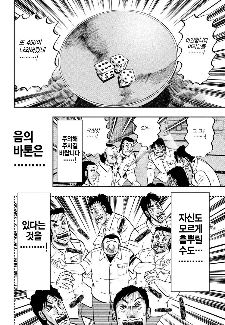 일일외출록) 선한 마음으로 부의 배턴을 끊어낸 반장.manhwa - 이미지 7