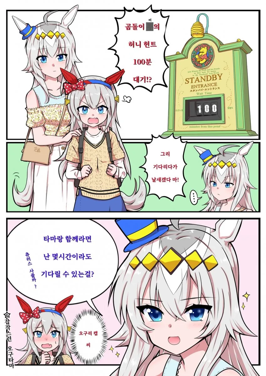 [말딸] 꿈의 D랜드로 놀러간 오구리와 타마모.manhwa