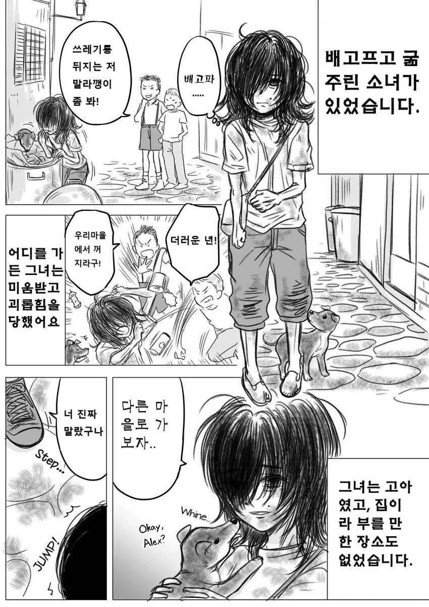 배고픈 소녀 만화