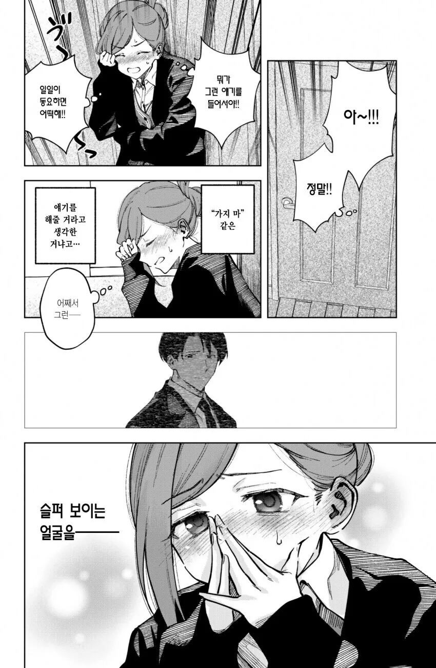 @)맞선이 들어온 하즈키씨 만화 - 이미지 6