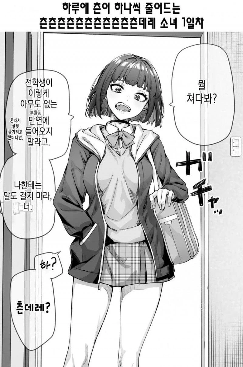 [초스압] (완결)하루에 츤데레가 하나씩 줄어드는.Manhwa