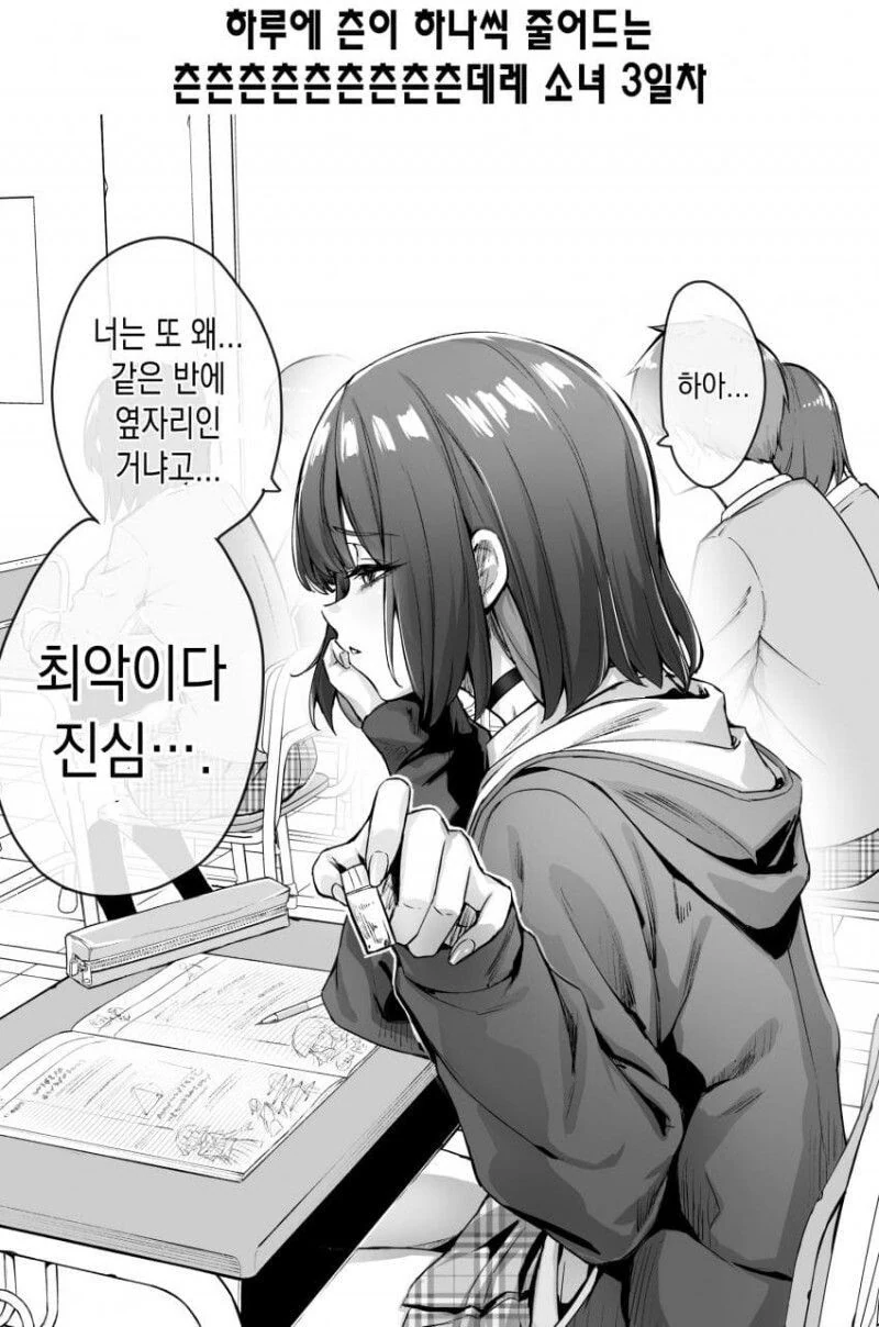 [초스압] (완결)하루에 츤데레가 하나씩 줄어드는.Manhwa - 이미지 3
