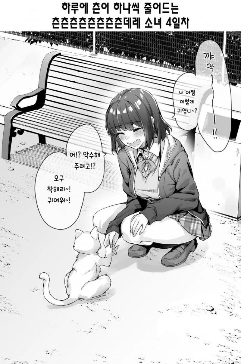 [초스압] (완결)하루에 츤데레가 하나씩 줄어드는.Manhwa - 이미지 4