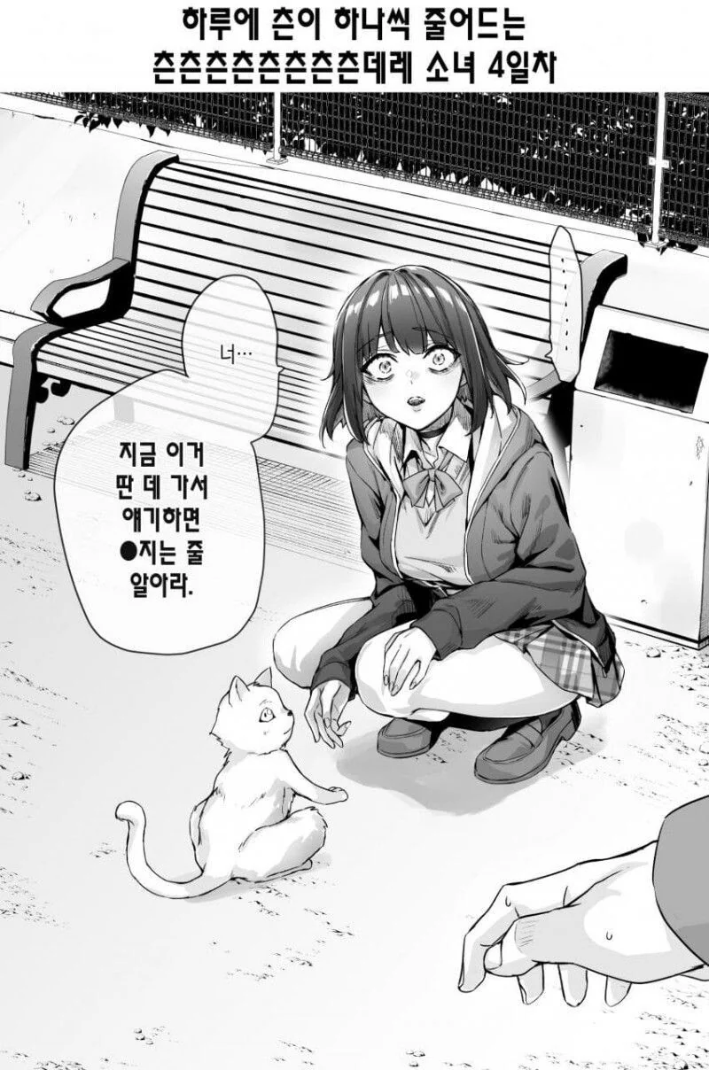 [초스압] (완결)하루에 츤데레가 하나씩 줄어드는.Manhwa - 이미지 5