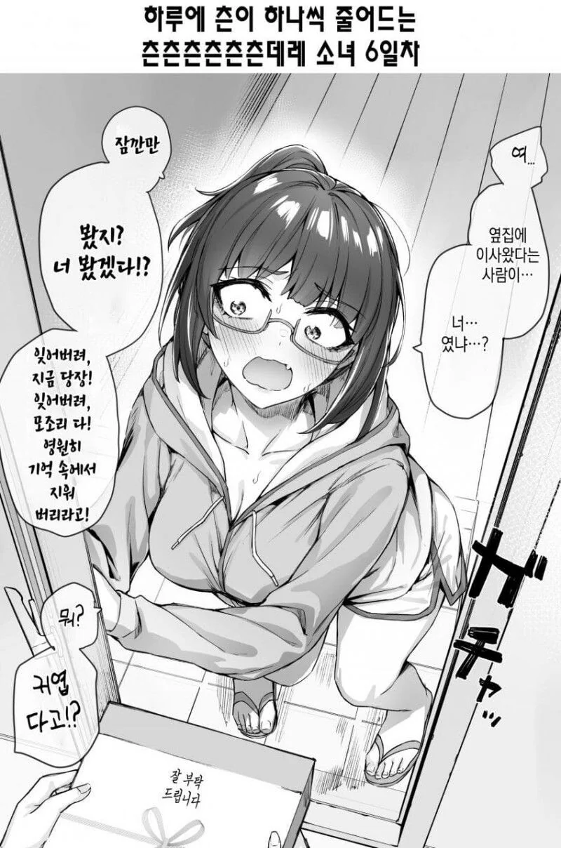 [초스압] (완결)하루에 츤데레가 하나씩 줄어드는.Manhwa - 이미지 7