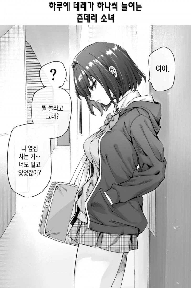 [초스압] (완결)하루에 츤데레가 하나씩 줄어드는.Manhwa - 이미지 13