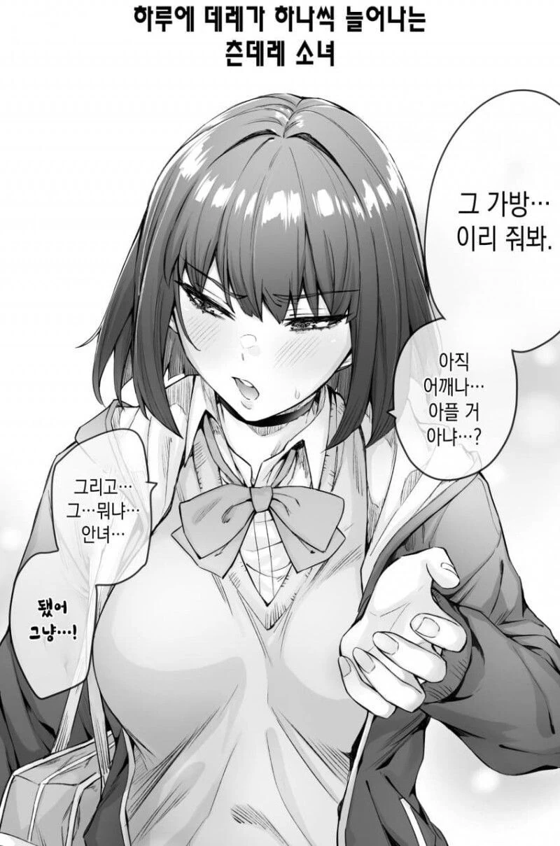 [초스압] (완결)하루에 츤데레가 하나씩 줄어드는.Manhwa - 이미지 14