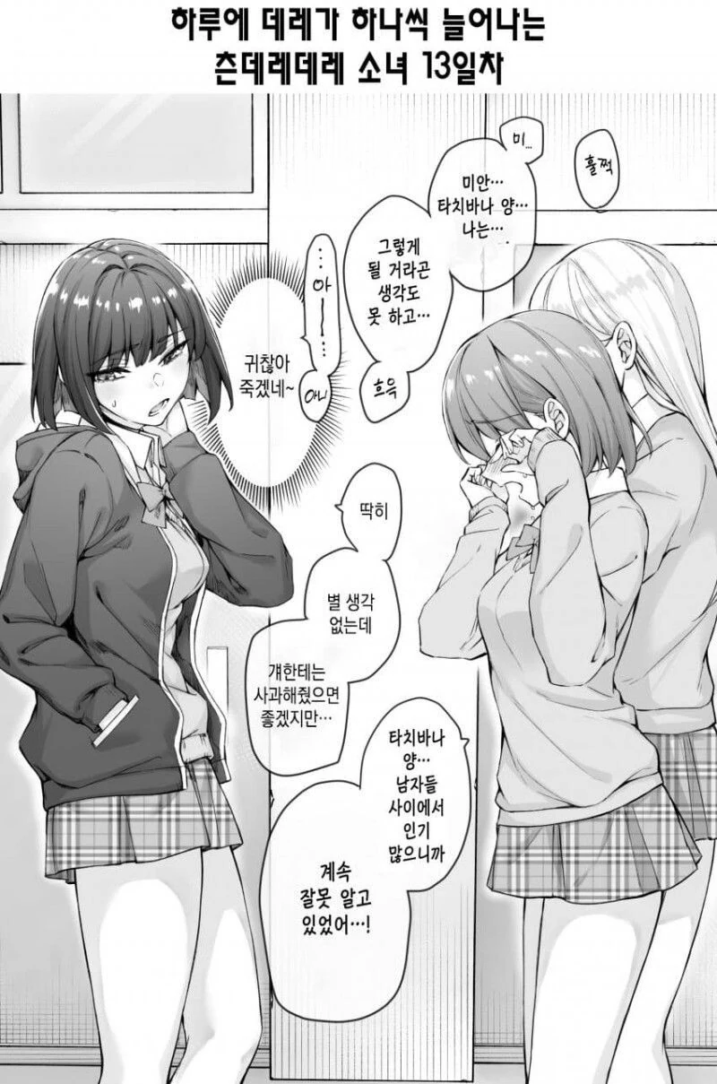[초스압] (완결)하루에 츤데레가 하나씩 줄어드는.Manhwa - 이미지 15