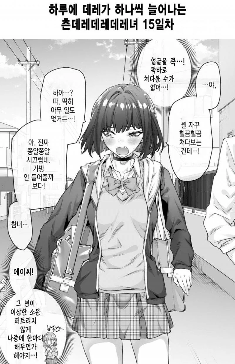 [초스압] (완결)하루에 츤데레가 하나씩 줄어드는.Manhwa - 이미지 18