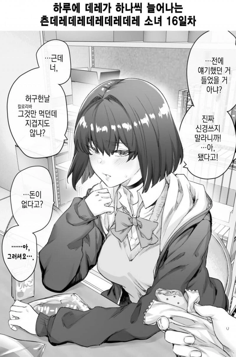 [초스압] (완결)하루에 츤데레가 하나씩 줄어드는.Manhwa - 이미지 20