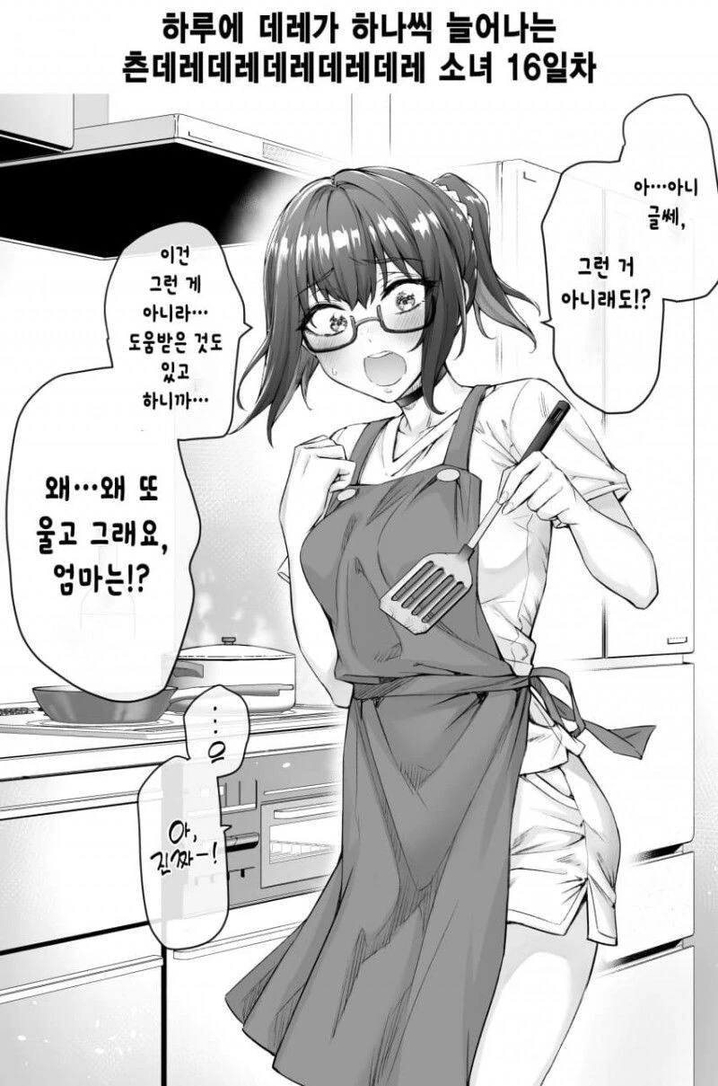 [초스압] (완결)하루에 츤데레가 하나씩 줄어드는.Manhwa - 이미지 21