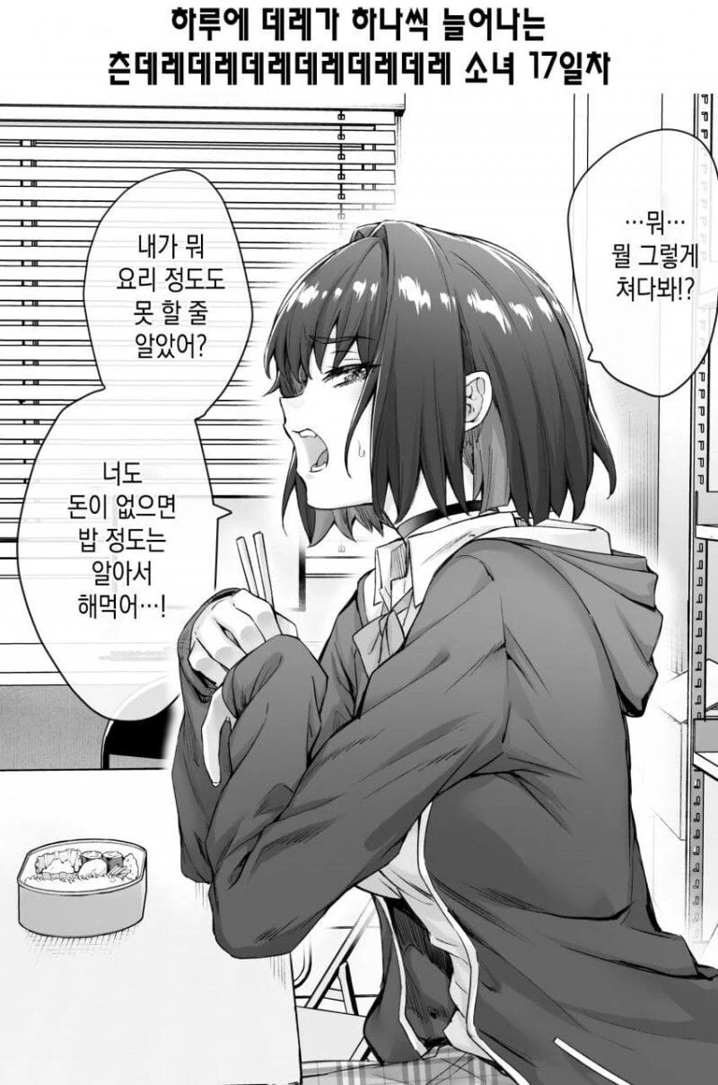 [초스압] (완결)하루에 츤데레가 하나씩 줄어드는.Manhwa - 이미지 22