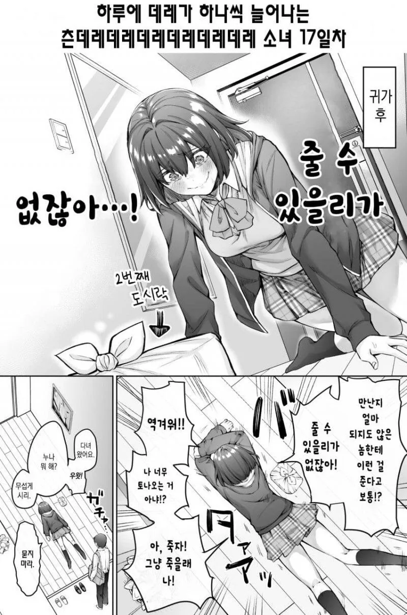 [초스압] (완결)하루에 츤데레가 하나씩 줄어드는.Manhwa - 이미지 23
