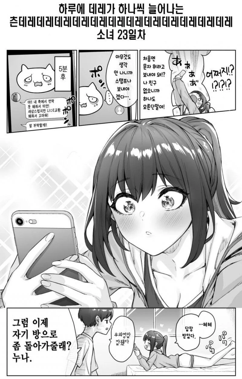 [초스압] (완결)하루에 츤데레가 하나씩 줄어드는.Manhwa - 이미지 28