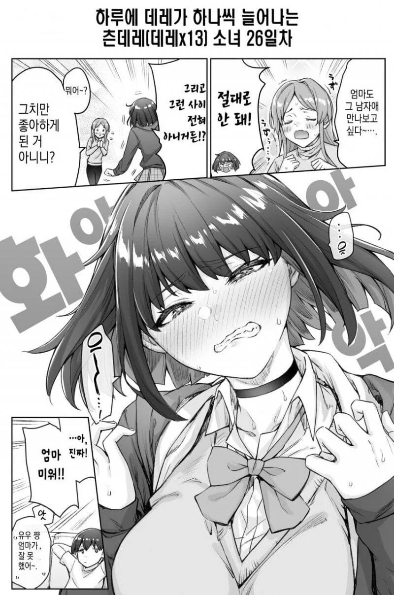[초스압] (완결)하루에 츤데레가 하나씩 줄어드는.Manhwa - 이미지 32