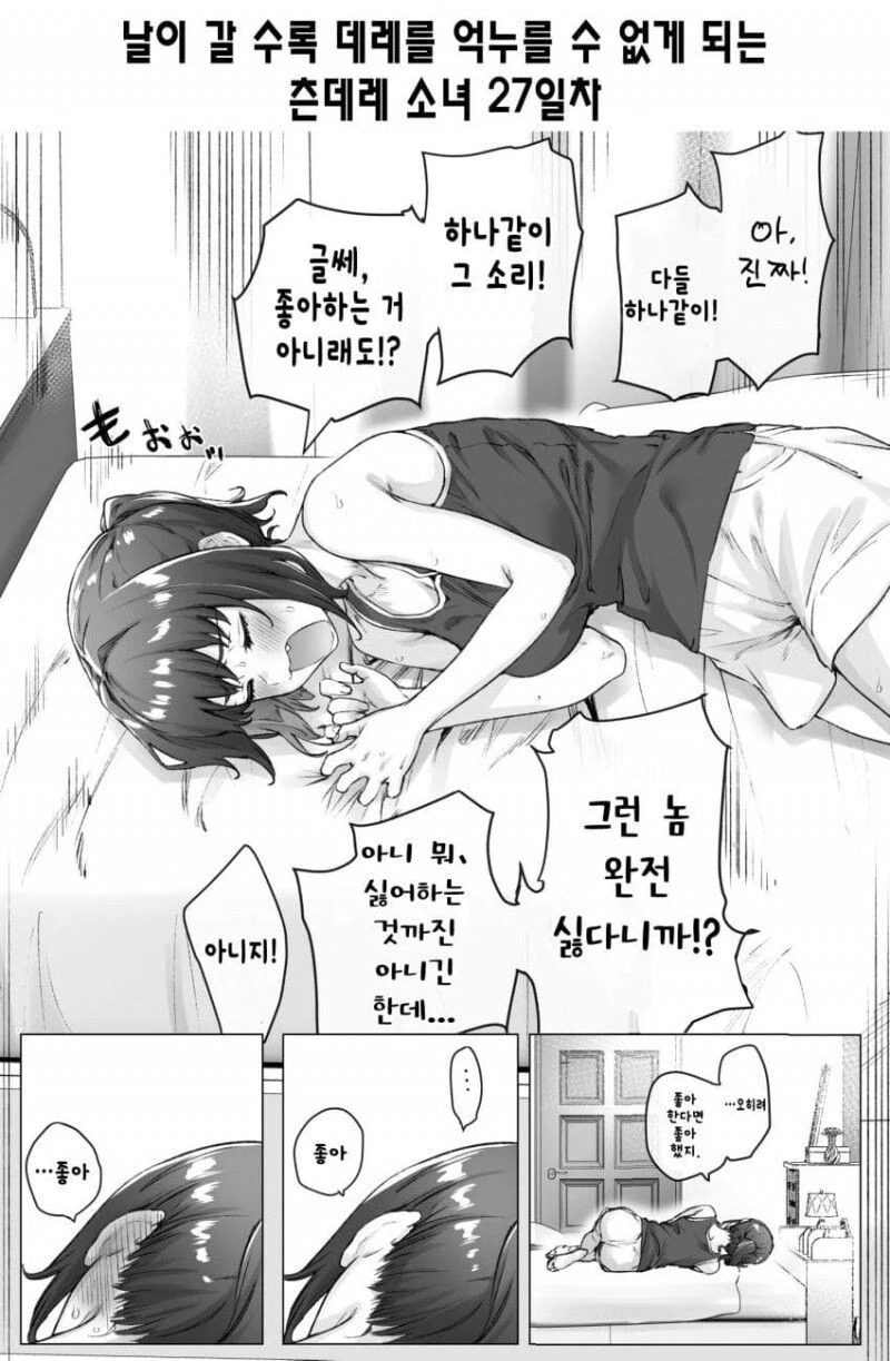 [초스압] (완결)하루에 츤데레가 하나씩 줄어드는.Manhwa - 이미지 33