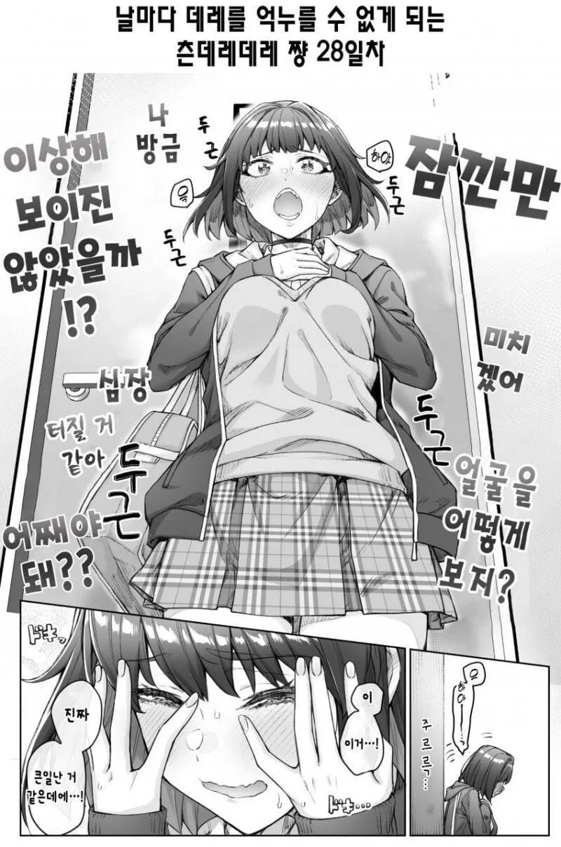 [초스압] (완결)하루에 츤데레가 하나씩 줄어드는.Manhwa - 이미지 36