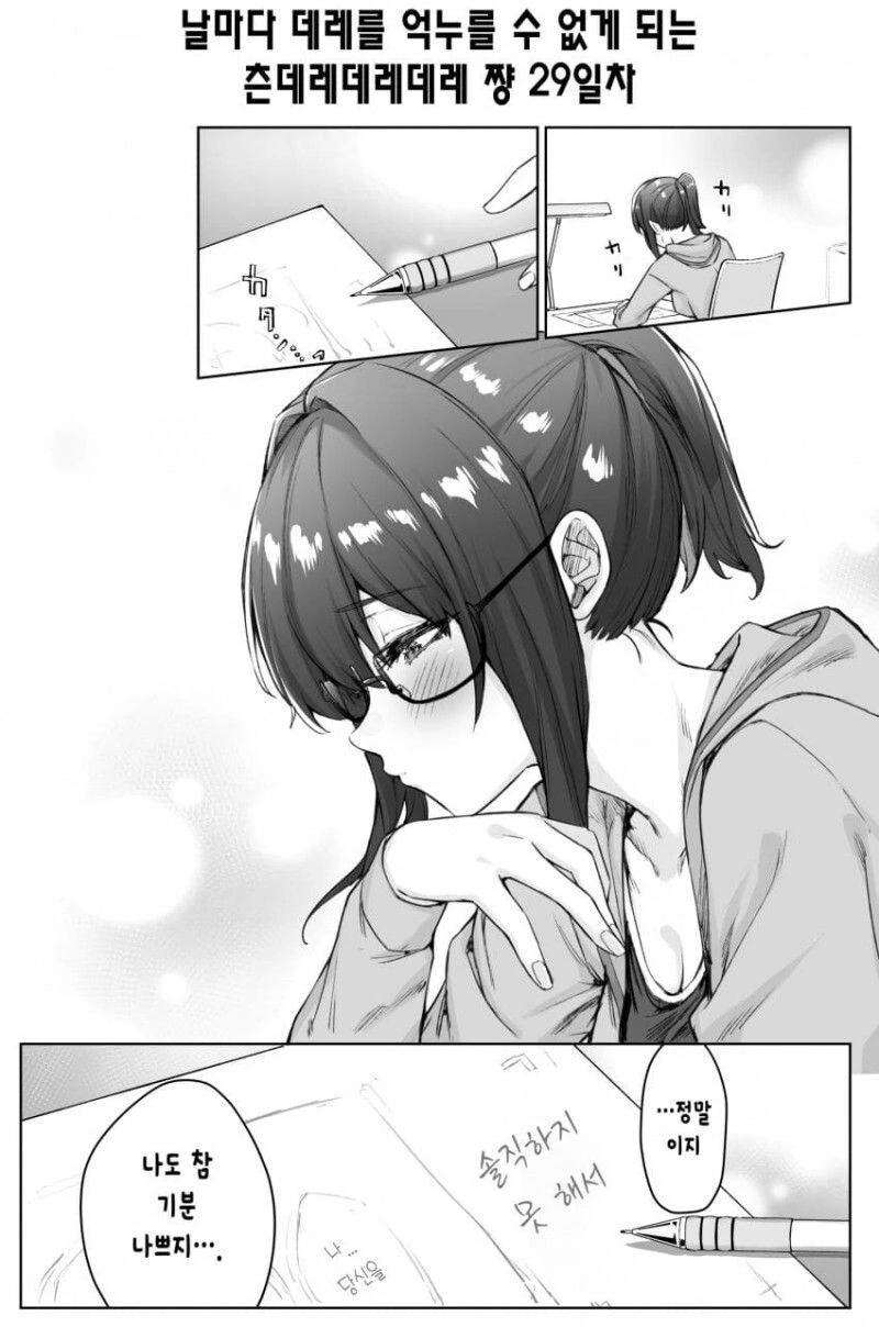 [초스압] (완결)하루에 츤데레가 하나씩 줄어드는.Manhwa - 이미지 37