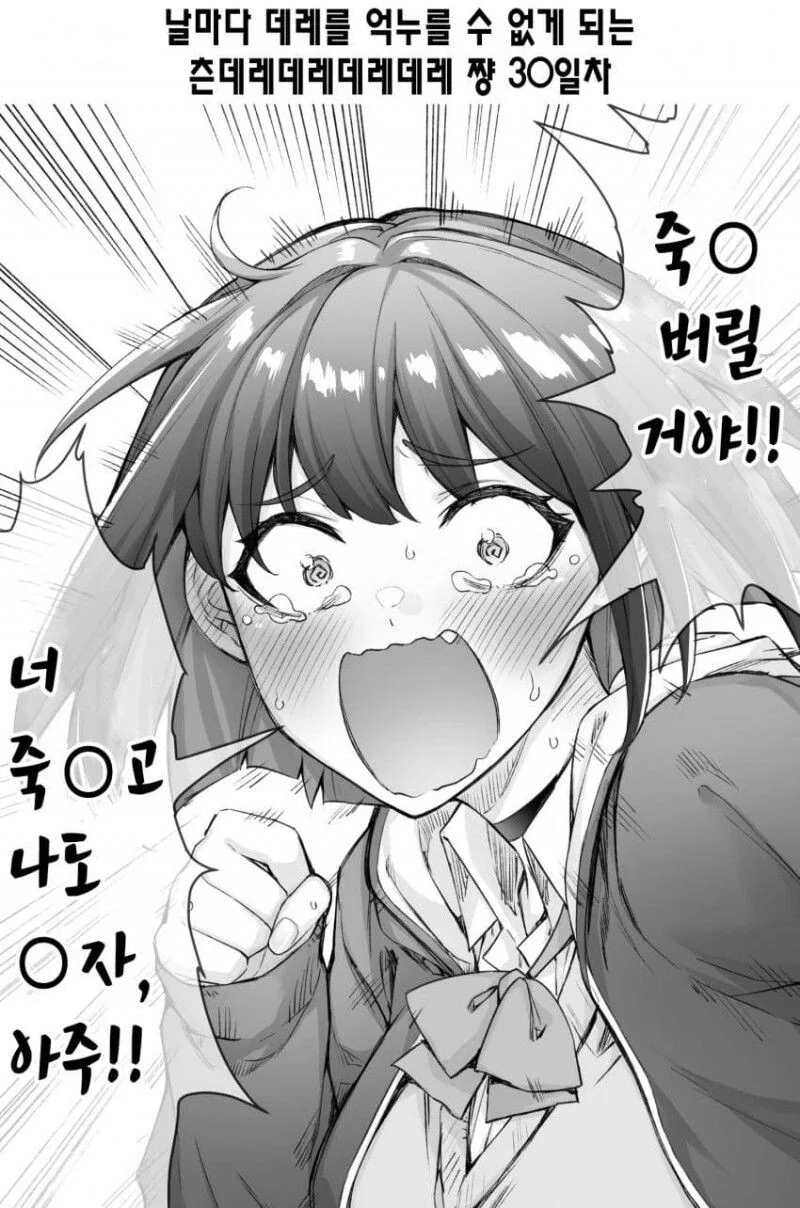[초스압] (완결)하루에 츤데레가 하나씩 줄어드는.Manhwa - 이미지 39