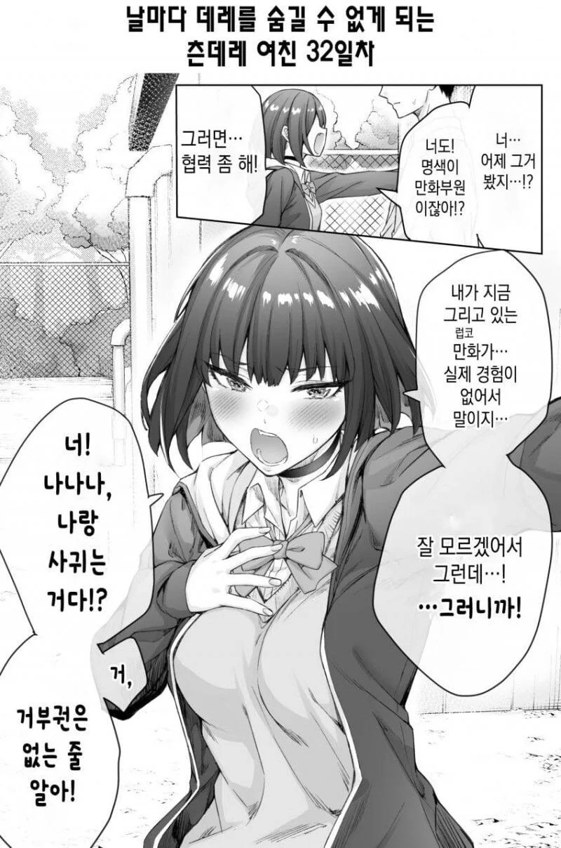 [초스압] (완결)하루에 츤데레가 하나씩 줄어드는.Manhwa - 이미지 41