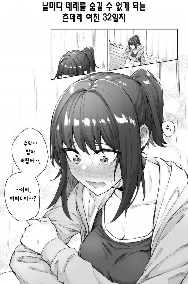 [초스압] (완결)하루에 츤데레가 하나씩 줄어드는.Manhwa - 이미지 42