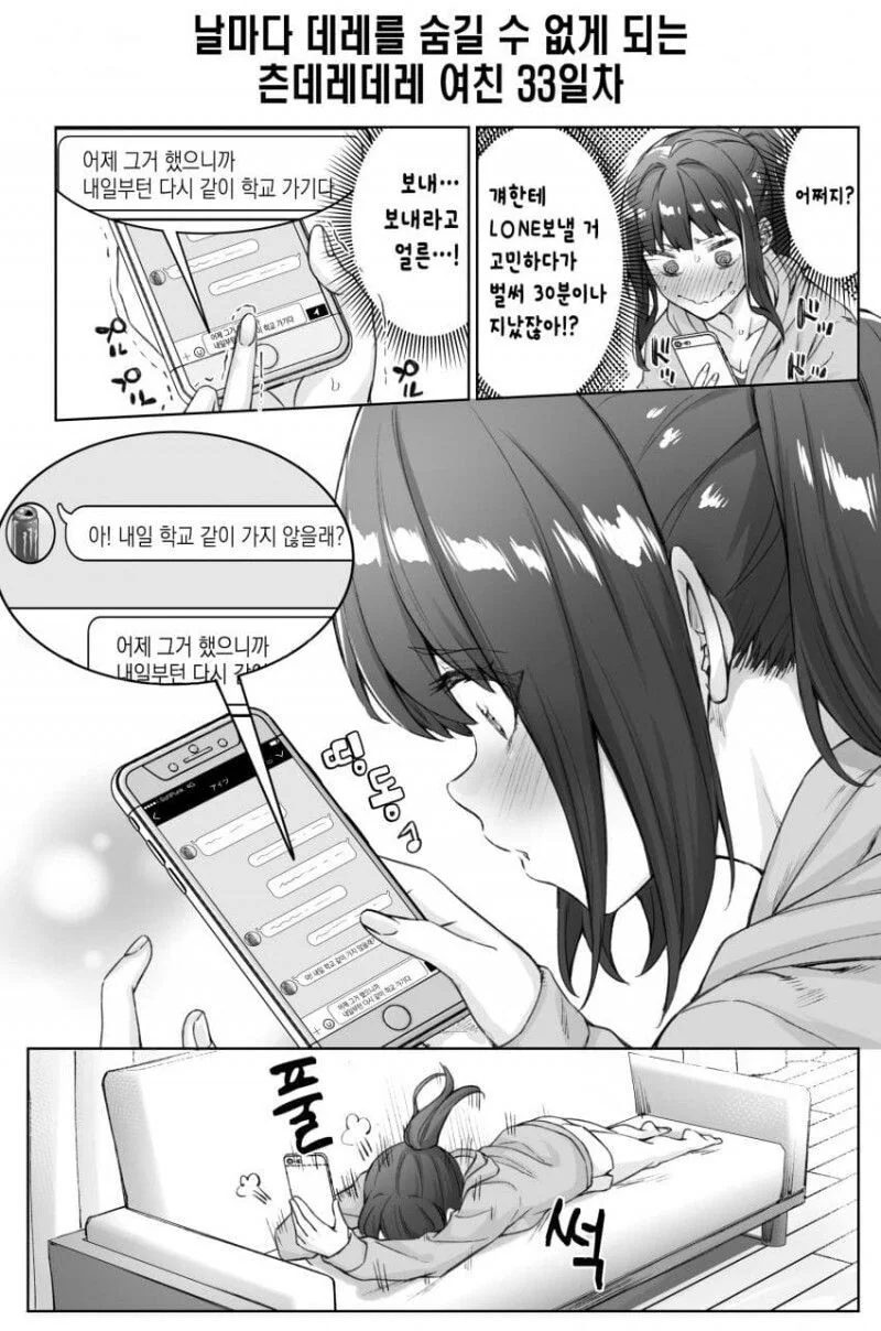 [초스압] (완결)하루에 츤데레가 하나씩 줄어드는.Manhwa - 이미지 43